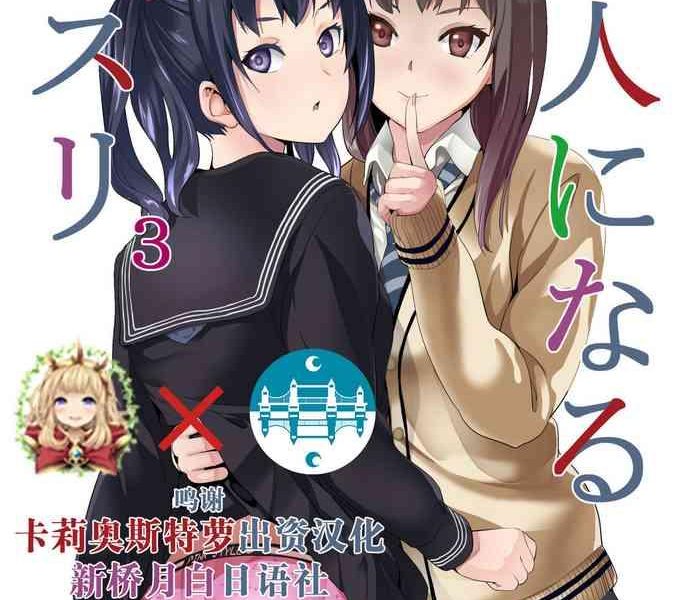 tanin ni naru kusuri 3 cover