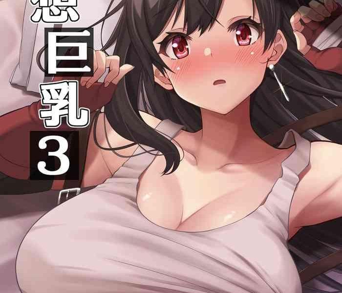 gensou kyonyuu 3 cover