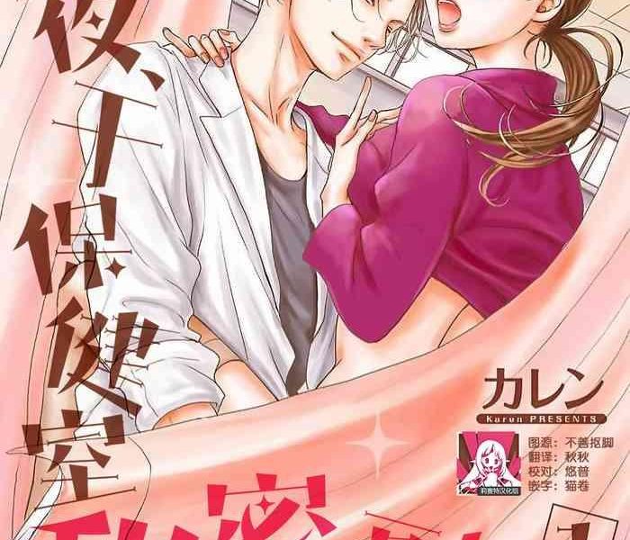 karen konya hoken shitsu de guchagucha ni 1 3 chinese cover