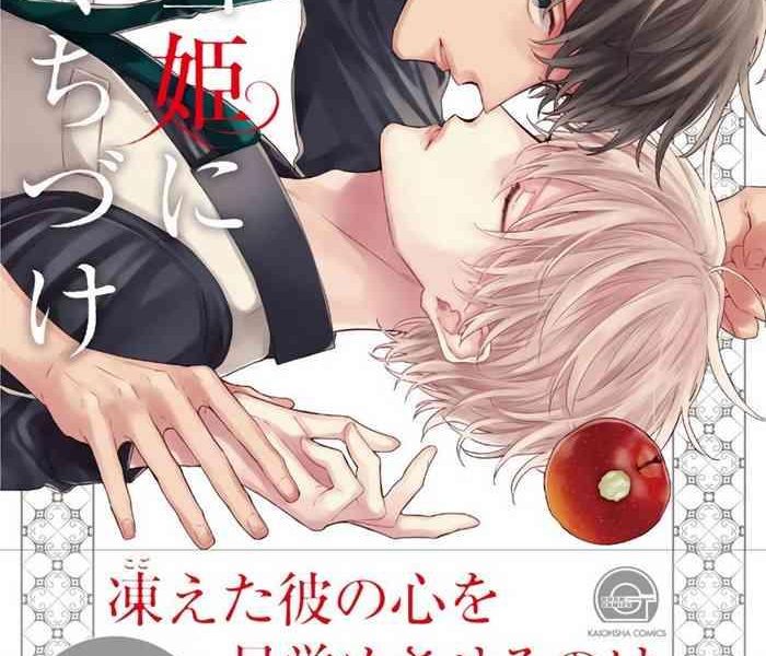 shirayukihime ni kuchizuke ch 1 7 cover