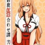 suzuka momiji awase tan ni cover