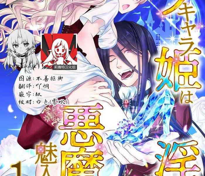 cinderella ni wa narimasen mob chara hime wa midara na akuma ni miirarete 1 8 cover