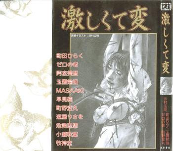 hageshikute hen vol 1 cover