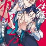 ore no seito wa kawaikunai ch 1 3 cover