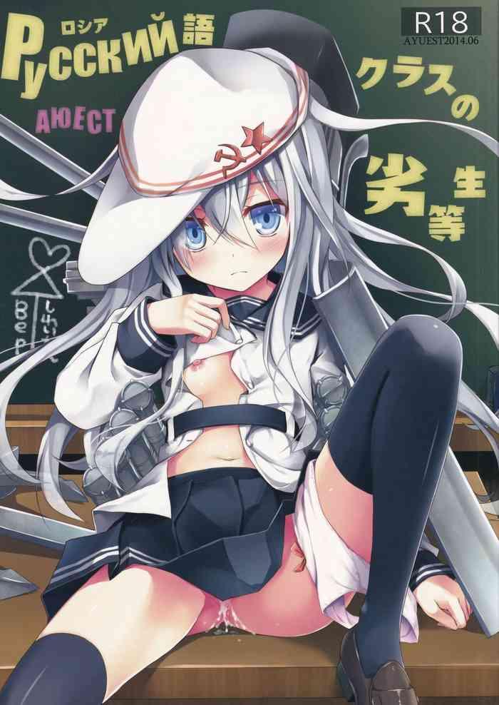 sc64 ayuest ayuya russia go class no rettou sei kantai collection kancolle cover