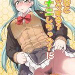 suzuya to dousuru nani shichau 15 cover