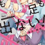 te mo ashi mo denai ch 1 4 cover