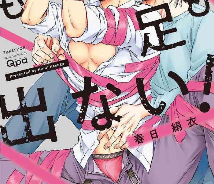 te mo ashi mo denai ch 1 4 cover