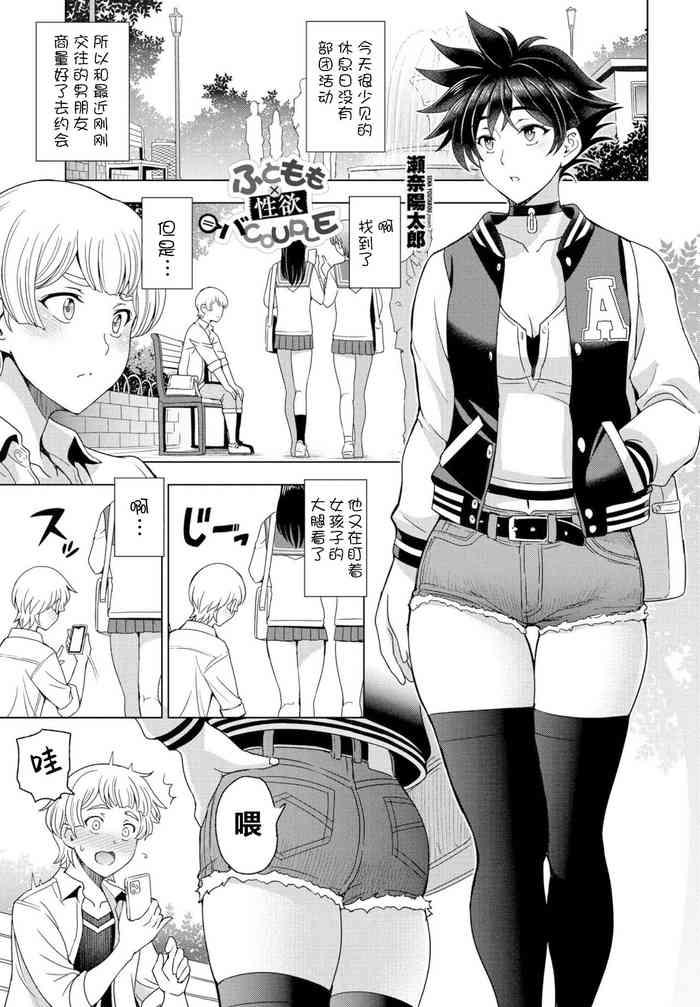 sena youtarou futomomo shitto love love thighs jealousy love love comic penguin club 2022 05 cover