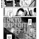 tokyo expedition off line sex report cover