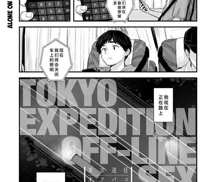 tokyo expedition off line sex report cover