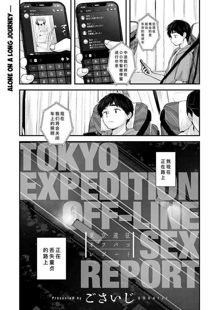 tokyo expedition off line sex report cover