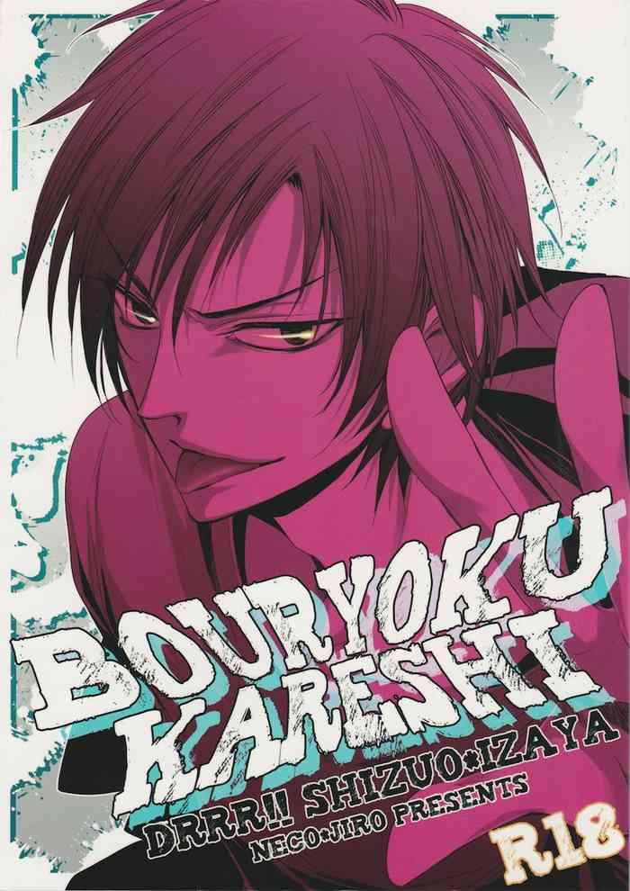 violent boyfriend durarara dj cover